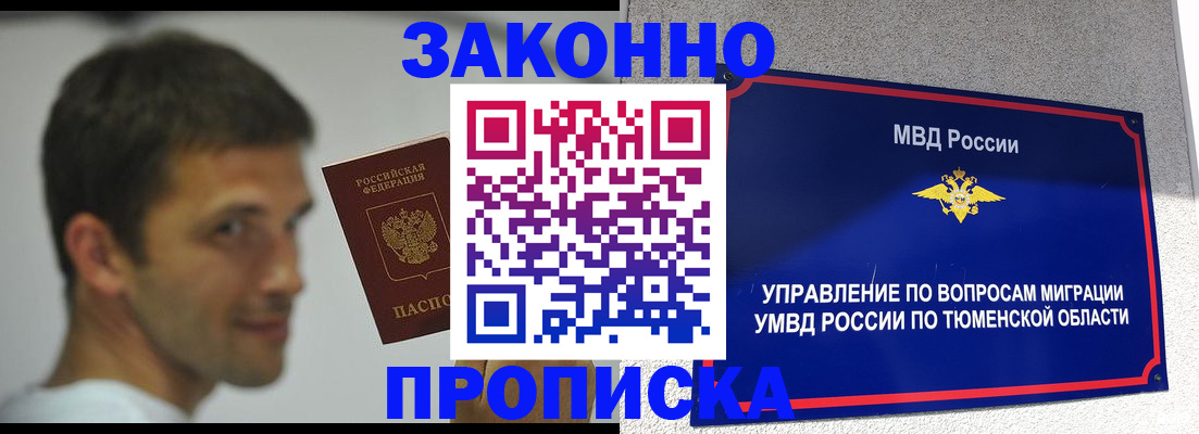 временная регистрация купить в Волгоградской области