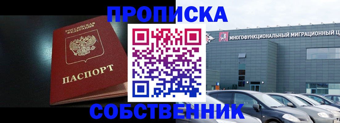 купить прописку в Волгоградской области