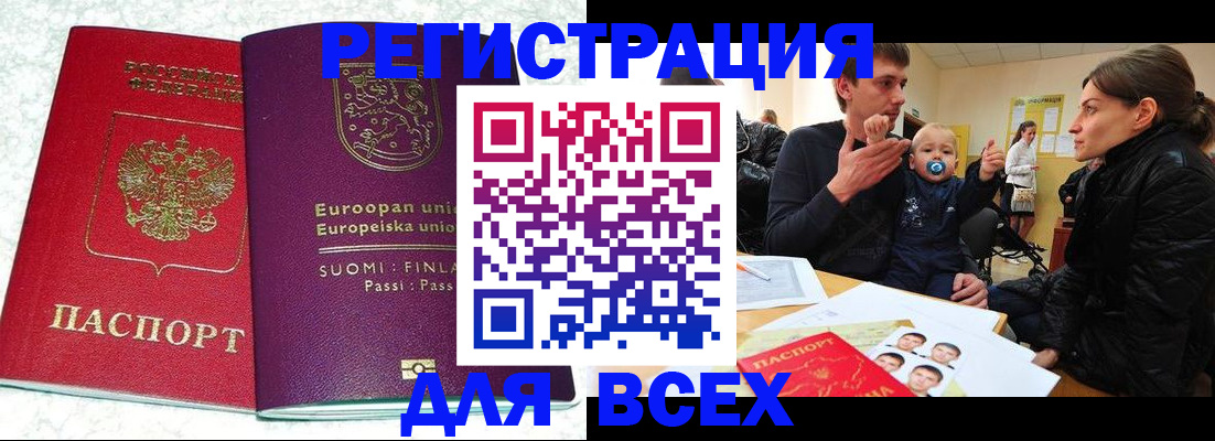 прописка для школы в Волгоградской области