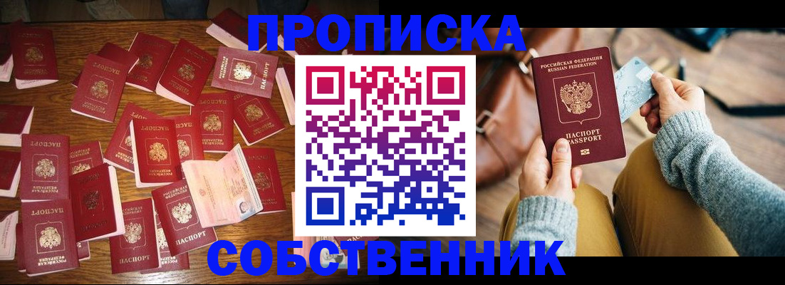 временная регистрация купить в Волгоградской области