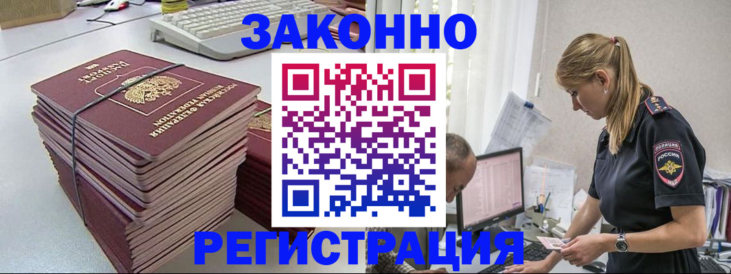 прописка в Волгоградской области